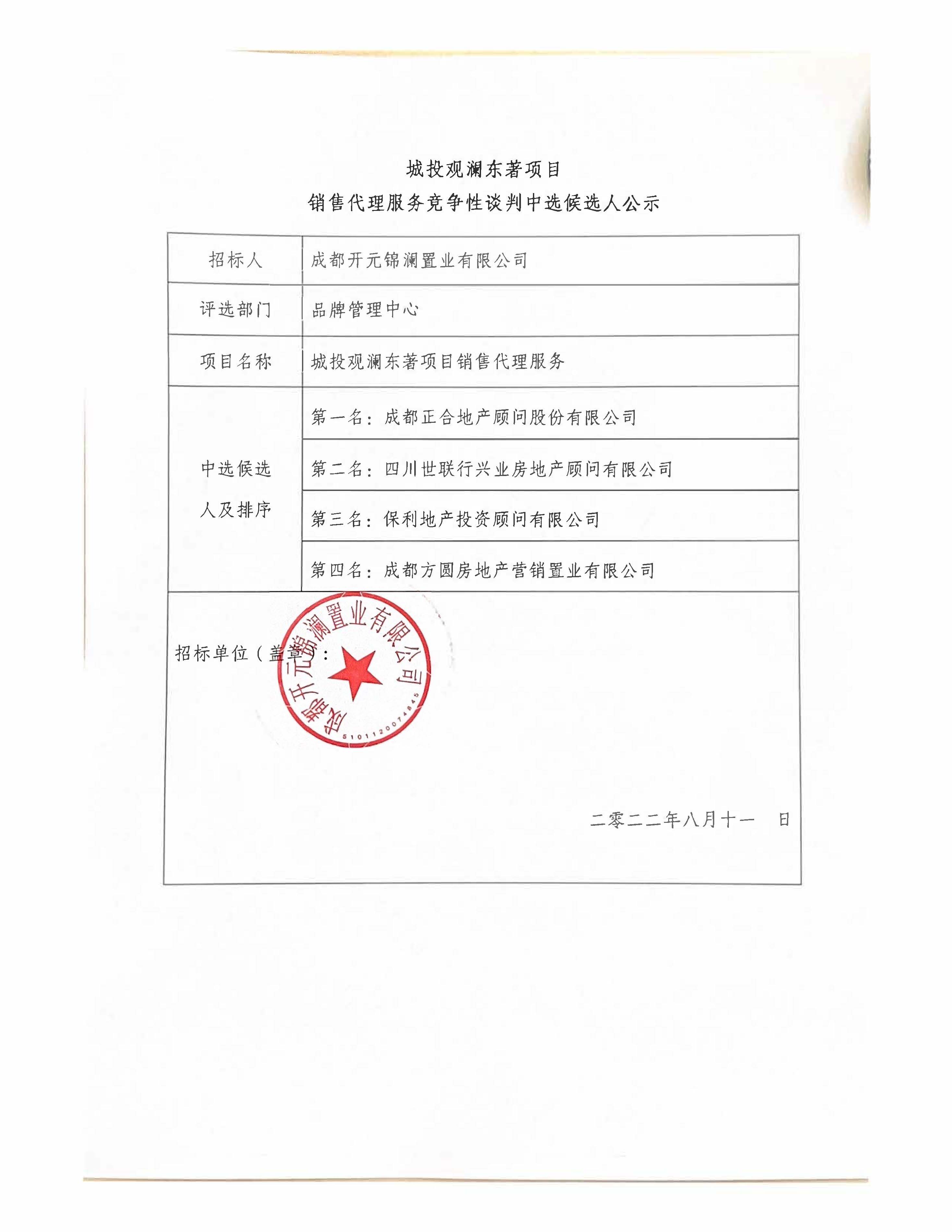 城投观澜东著项目