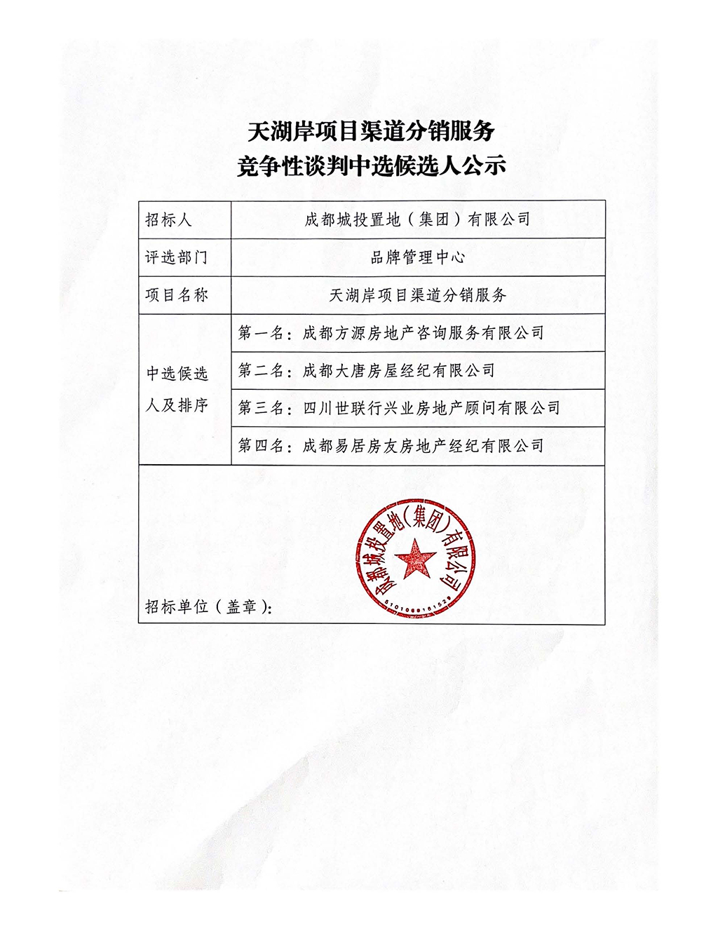 天湖岸项目渠道分销服务