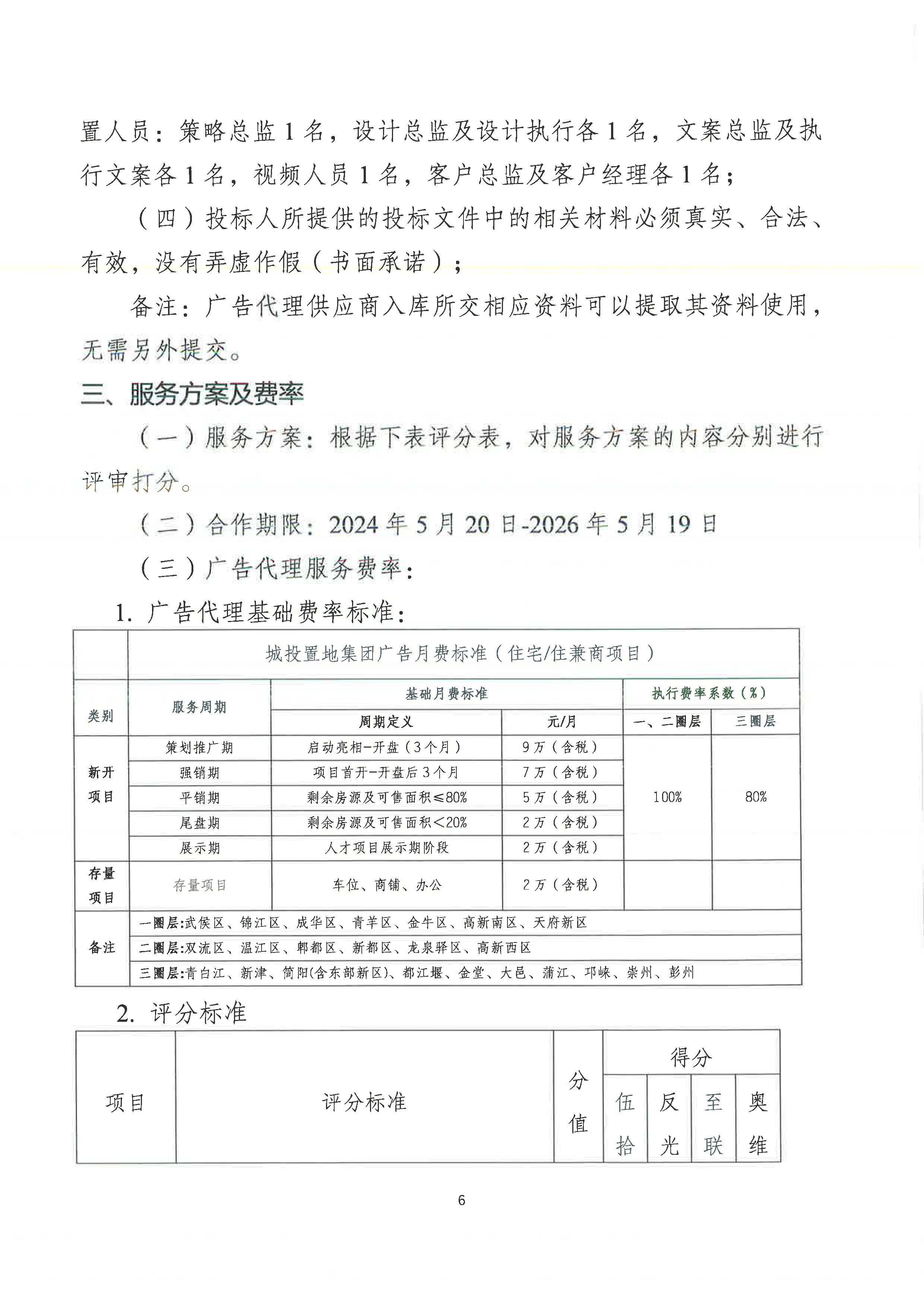 品牌管理中心关于致和街道胜利大街南侧、凯旋大道东侧新建住宅、商业及配套设施项目引入广告推广公司公告_页面_3