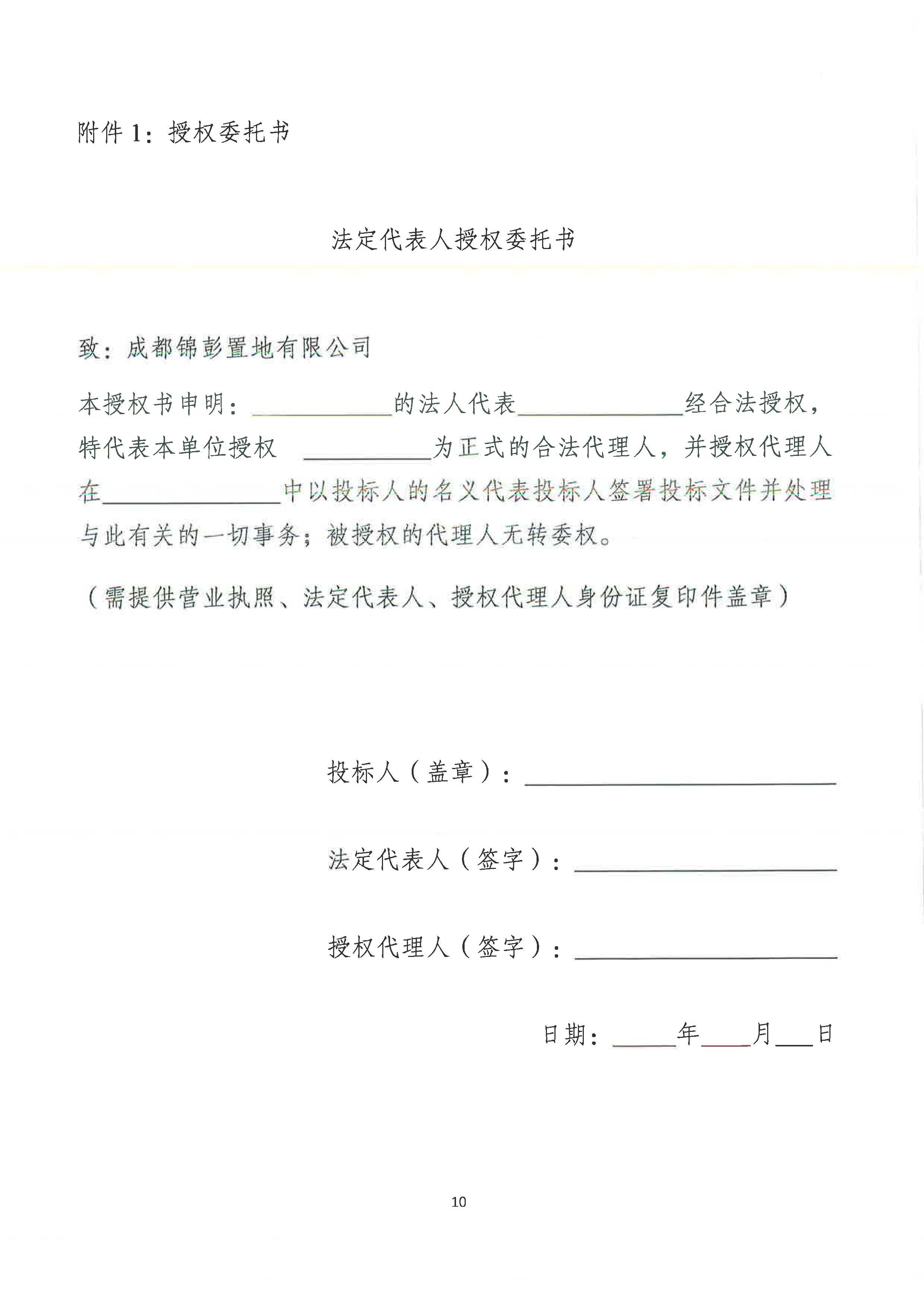 品牌管理中心关于致和街道胜利大街南侧、凯旋大道东侧新建住宅、商业及配套设施项目引入广告推广公司公告_页面_7