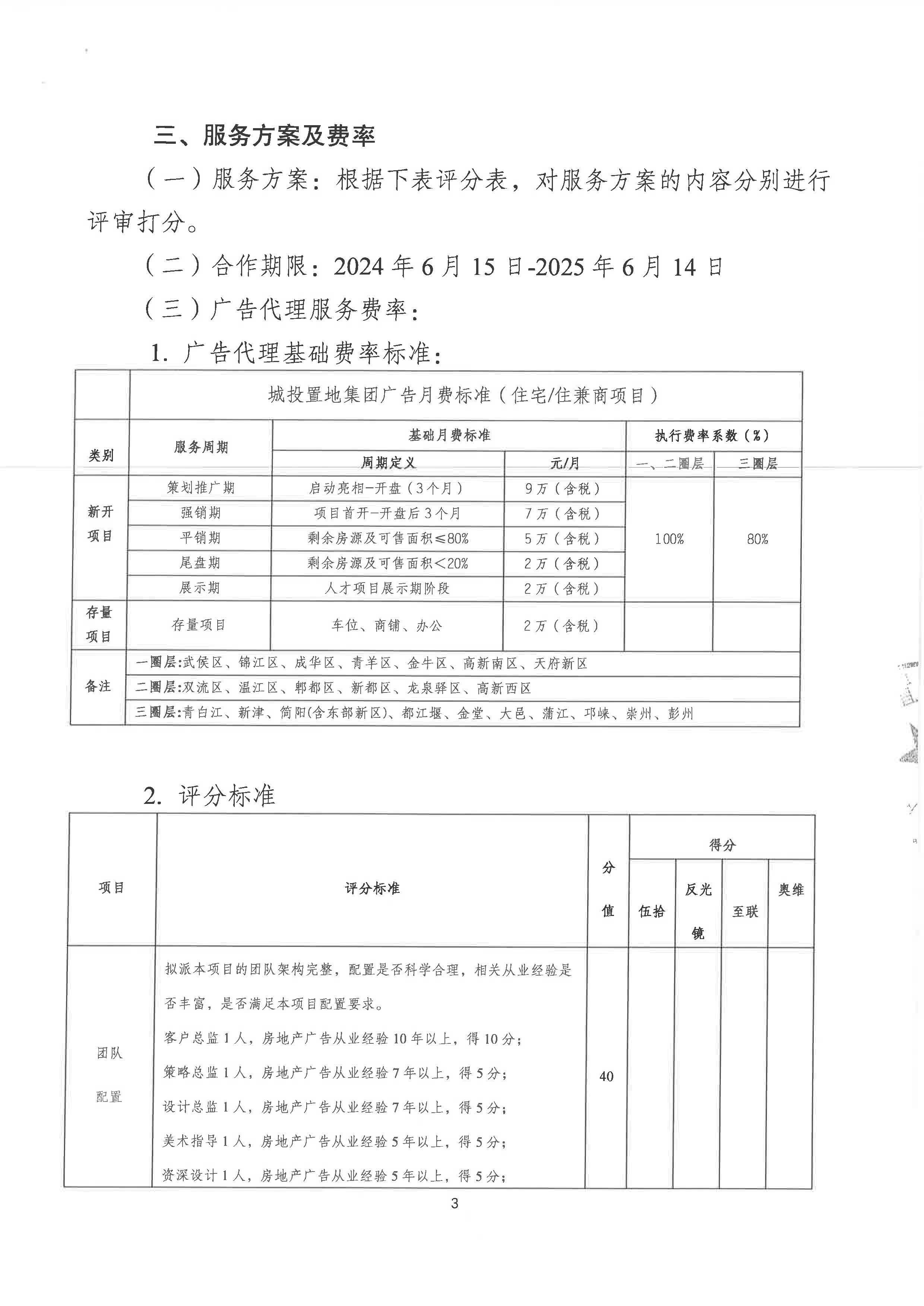 艺墅语湖琅熙项目广告代理服务竞争性谈判投标公告(3)_页面_3