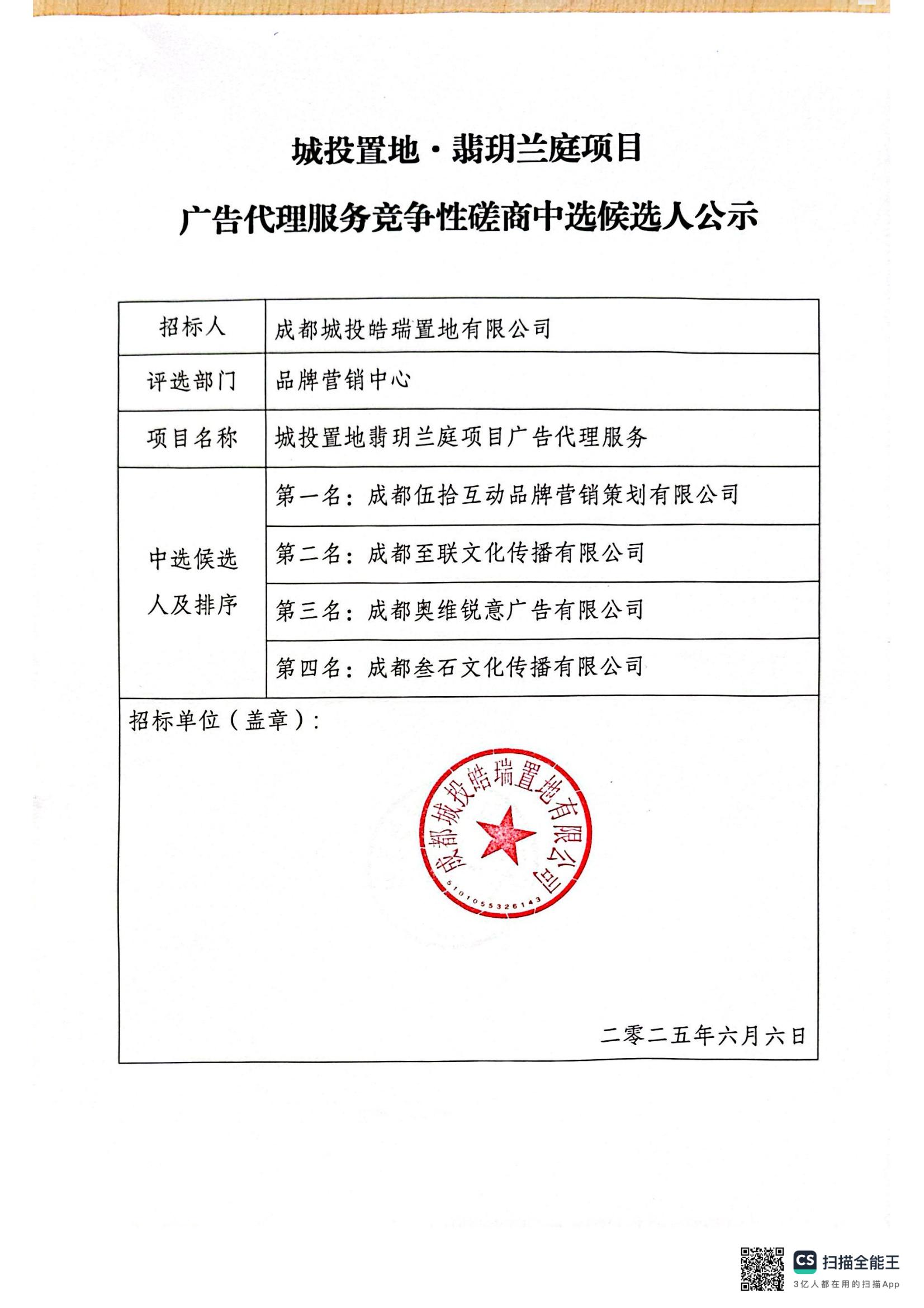 广告代理候选人公示_00