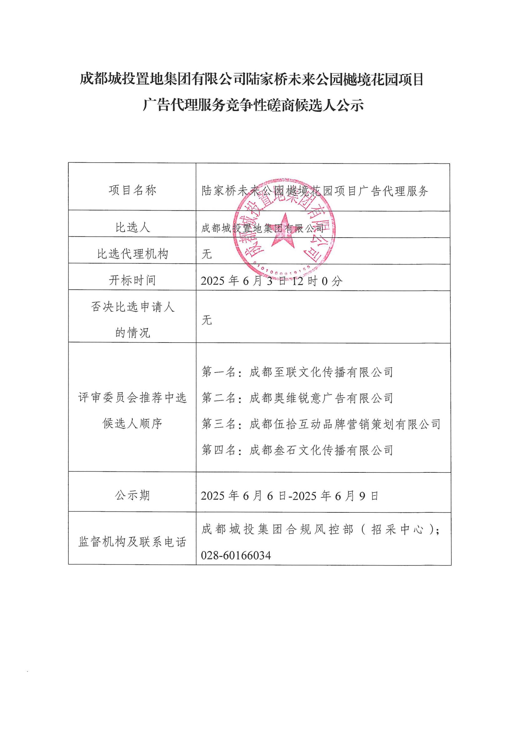 广告代理公示_00