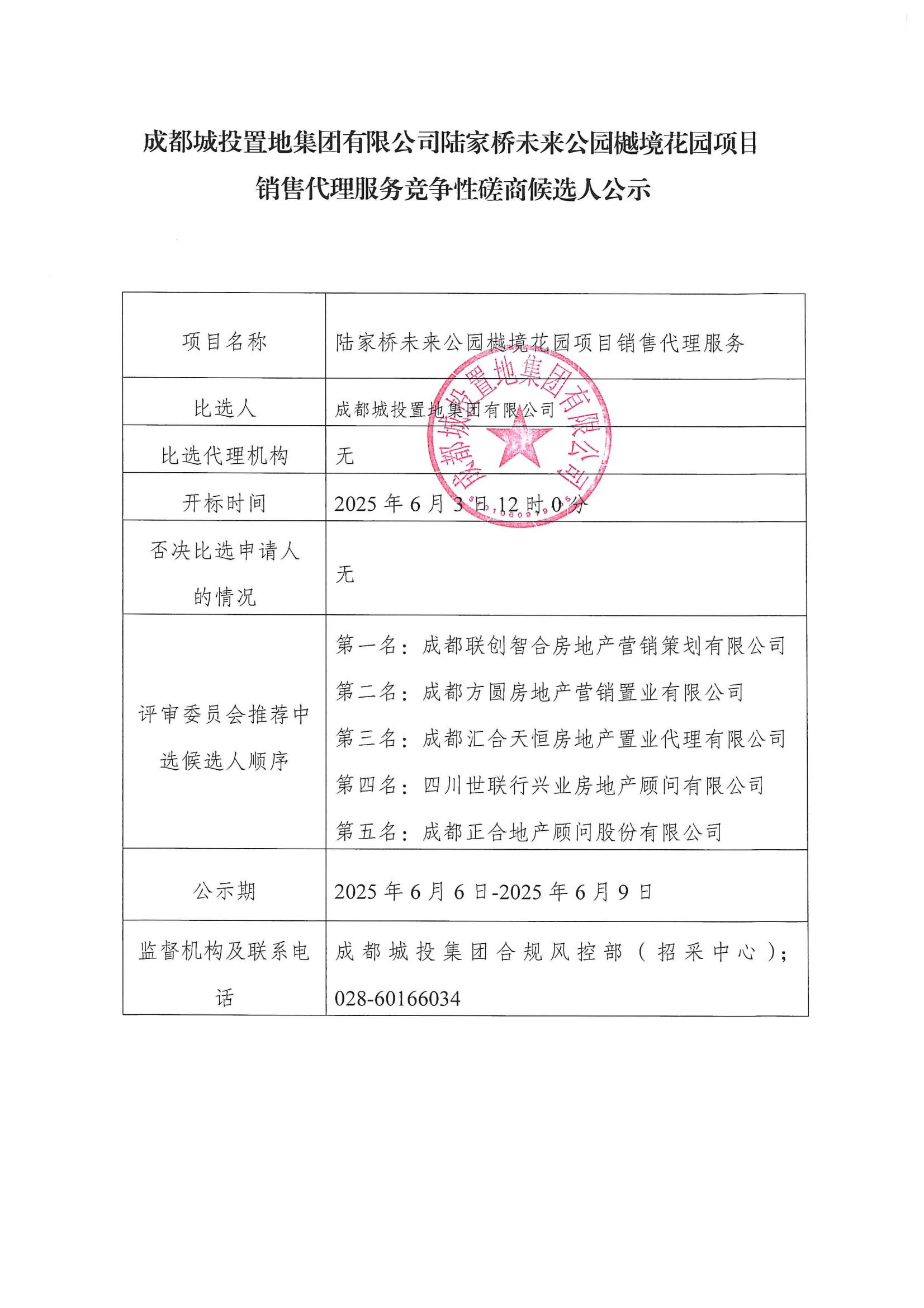 销售代理公示_00